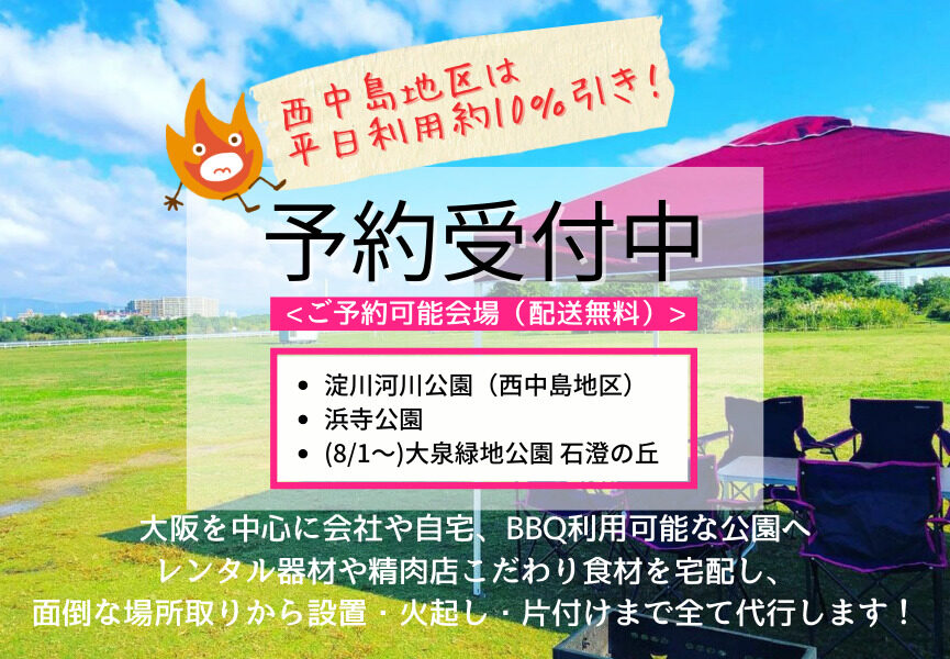 大阪 手ぶらBBQ
