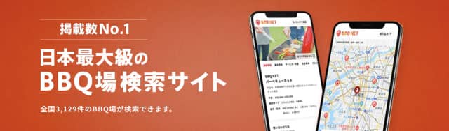 日本最大級のBBQ場検索サイト BBQ NET