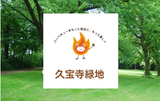 久宝寺緑地
