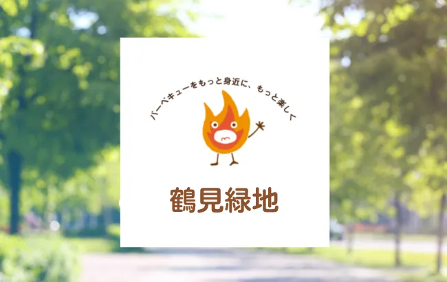 鶴見緑地