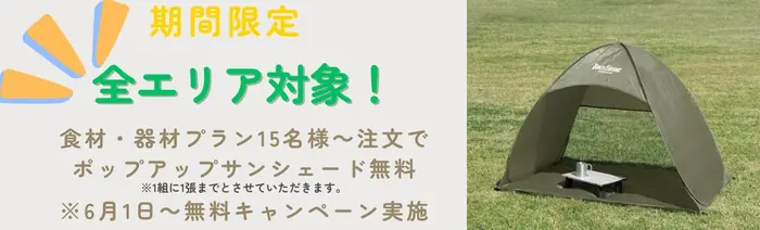 BBQ BIG 手ぶらBBQプラン・器材レンタルプラン限定キャンペーン