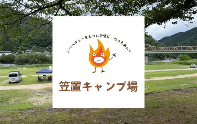 笠置キャンプ場の紹介写真